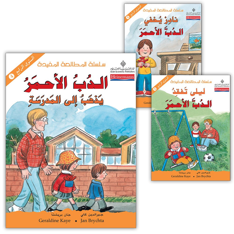 Useful Reading Series: Level 4 (Set of 3 Books) سلسلة المطالعة المفيدة: المستوى الرابع