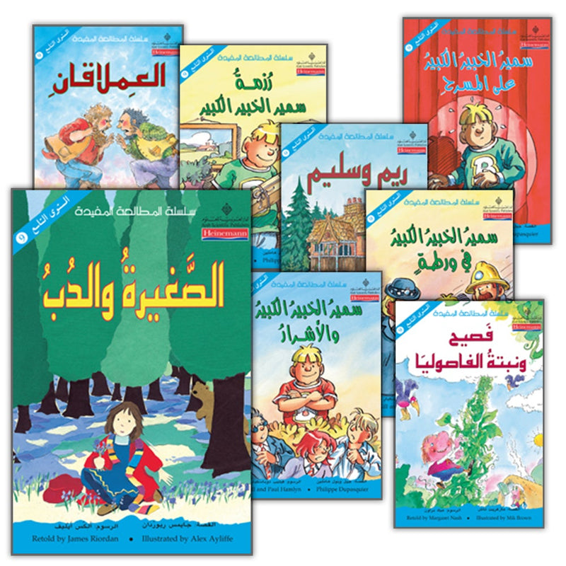 Useful Reading Series: Level 9 (Set of 8 Books) سلسلة المطالعة المفيدة: المستوى التاسع