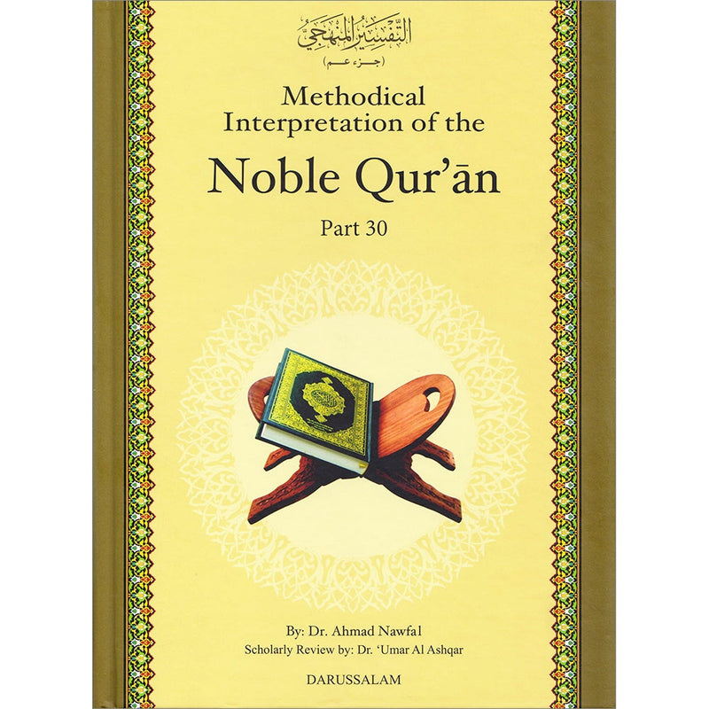 Methodical Interpretation of the Noble Qur'an: Part 30 التفسير المنهجي للقرآن الكريم