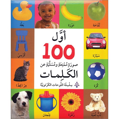 First 100 Pictures About Words أول 100 صور ممتعة ومسلية عن الكلمات