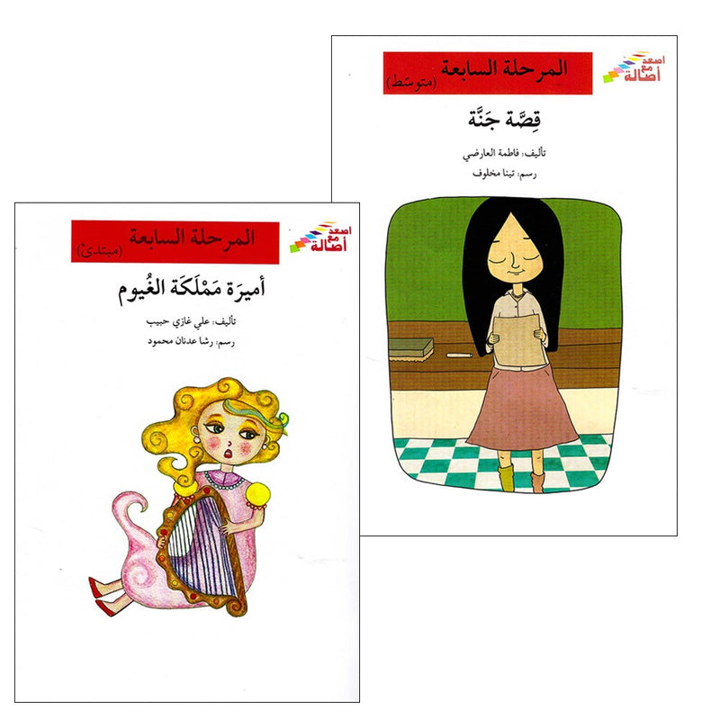 Go Up With Asala Series: Seventh Stage - Beginner, Intermediate (2 books)