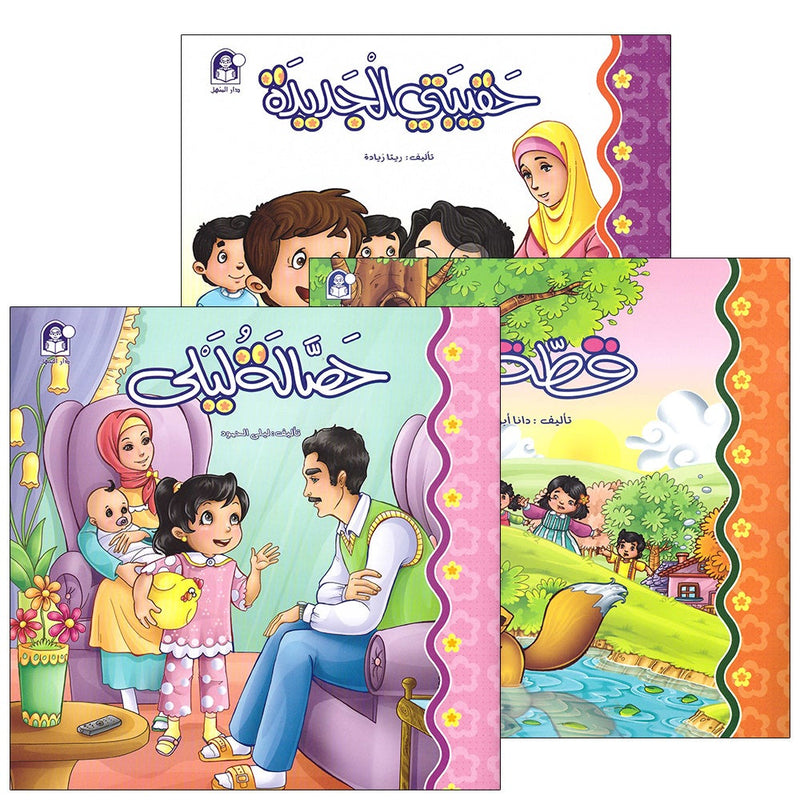 Star Series (3 books) سلسلة النجمة