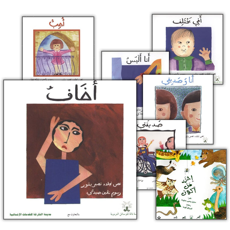 My Book Series (Set of 7 Books) سلسلة كتابي