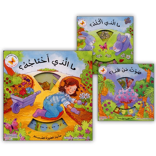 The Key to the Solution Series (set of 3 books) سلسلة مفتاح الحل