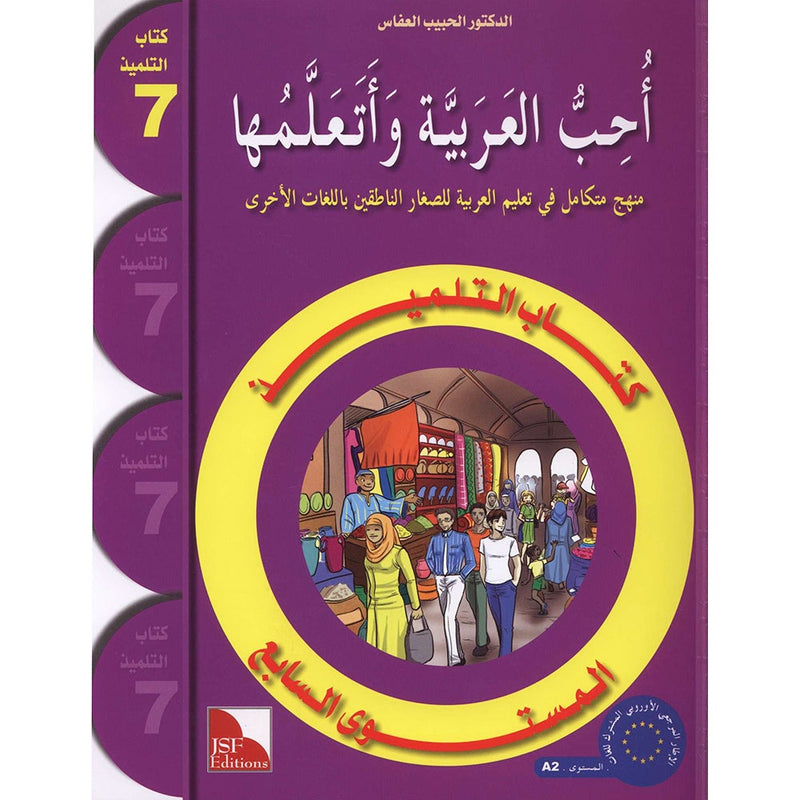 I Love and Learn the Arabic Language Textbook: Level 7