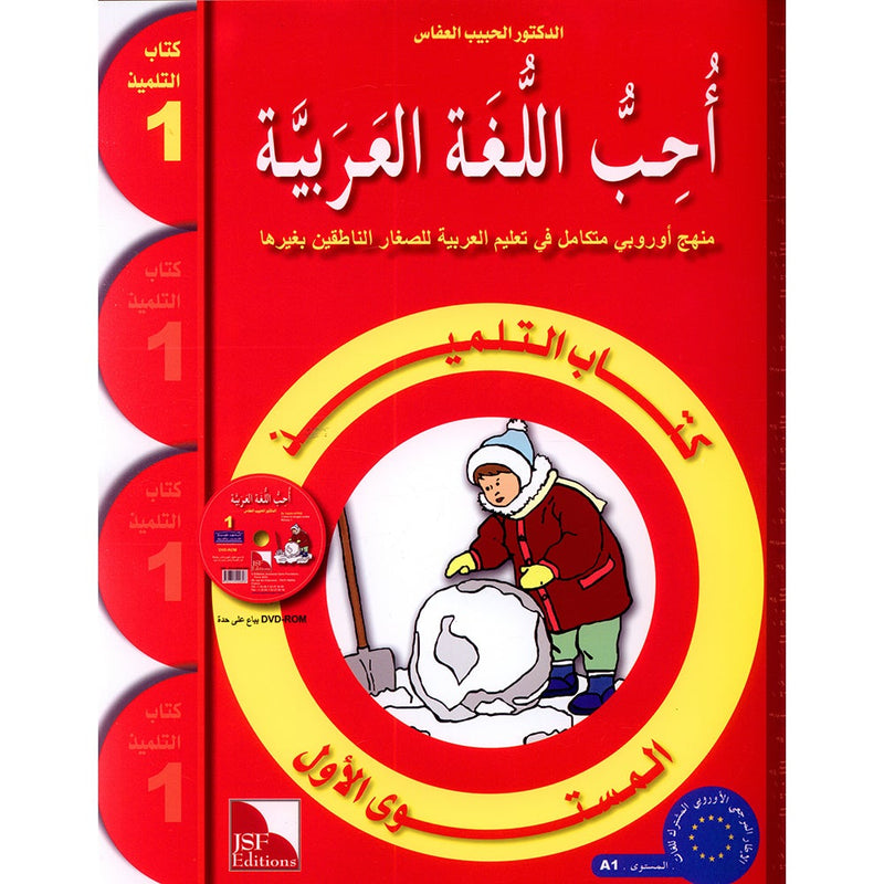 I Love The Arabic Language Textbook: Level 1