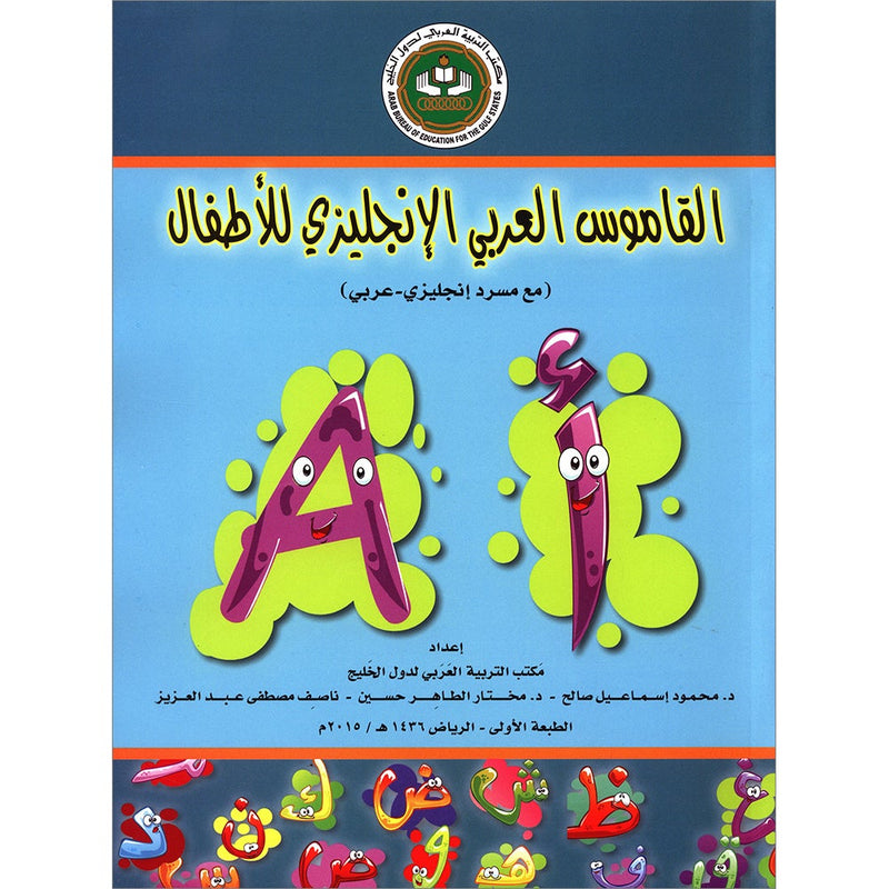 Arabic English Dictionary for Children