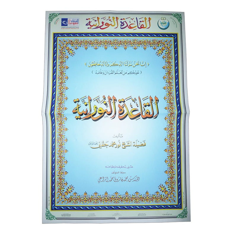 Al-Qaida An-Noraniah Posters