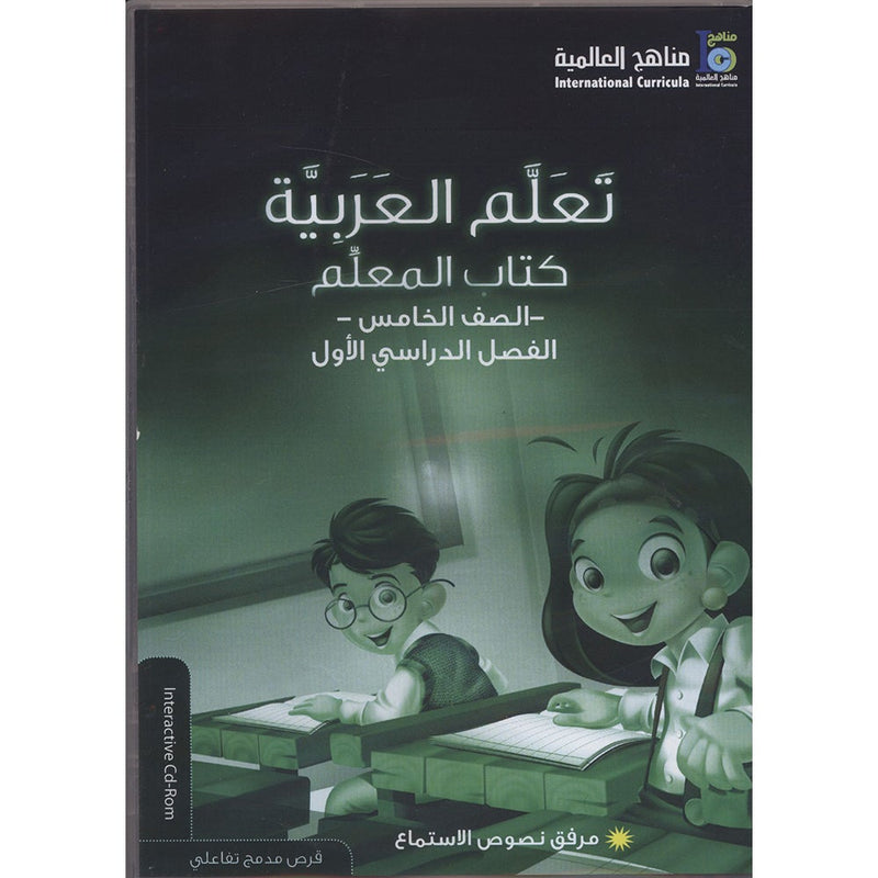 ICO Learn Arabic Teacher Guide: Level 5, Part 1 (Interactive CD-ROM, Old Edition) تعلم العربية