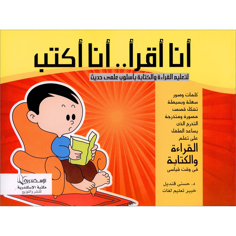 I Read, I Write أنا أقرأ أنا أكتب