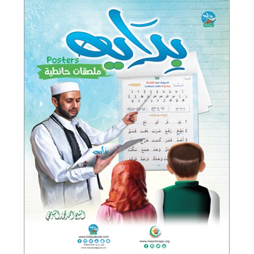 Bidaya Posters (Damaged Copy) سلسلة بداية ملصقات حائطية