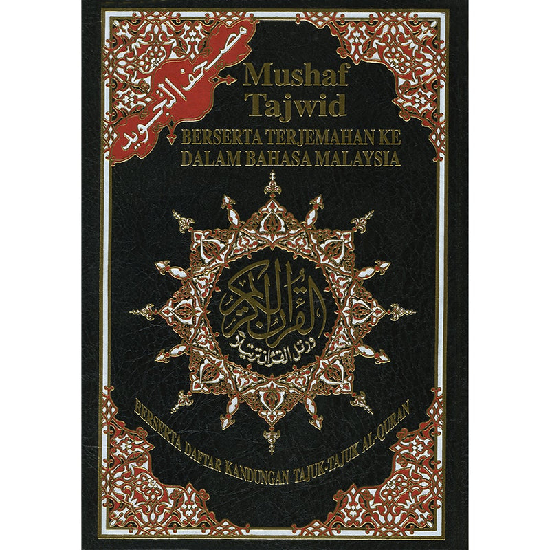 Tajweed Qur’an (Whole Qur’an, With Malaysian Translation) (Colors May Vary)  مصحف التجويد