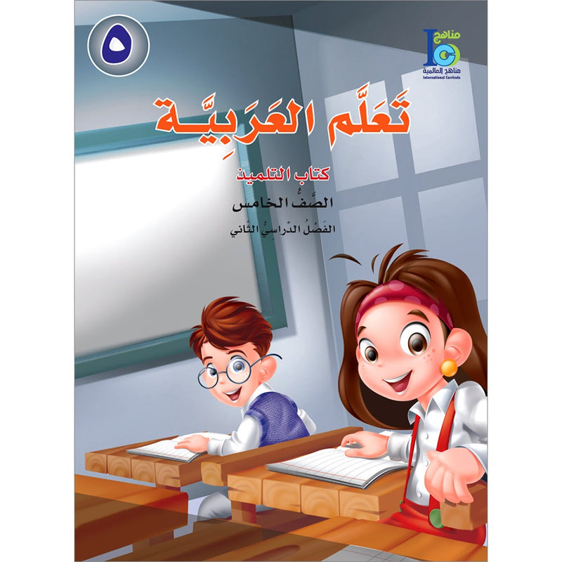 ICO Learn Arabic Textbook: Level 5, Part 2 (With Online Access Code)