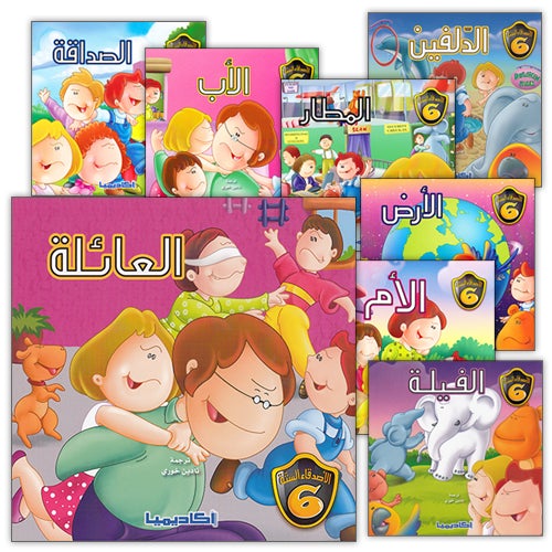 The Six Friends (set of 10 books) الأصدقاء الستة