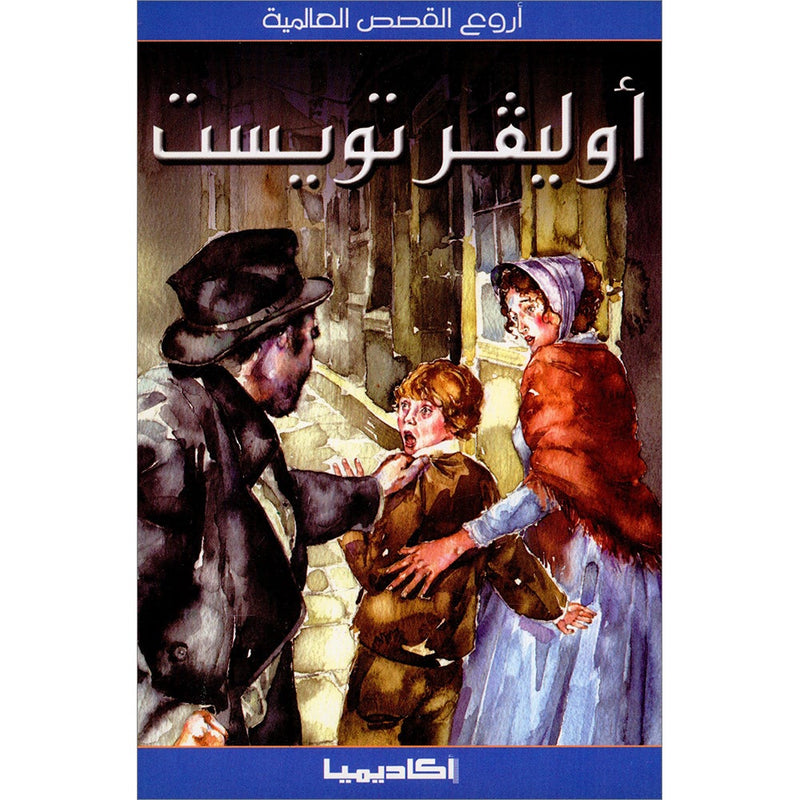 Oliver Twist أوليفر تويست