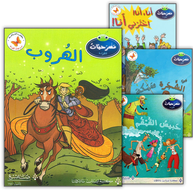 Plays for Reading: Level 4 , Part 2 (set of 4 Books) سلسلة مسرحيات القراءة