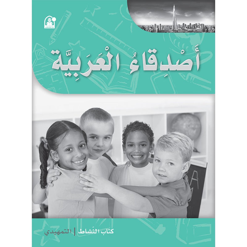 Arabic Language Friends Workbook: KG Level أصدقاء العربية