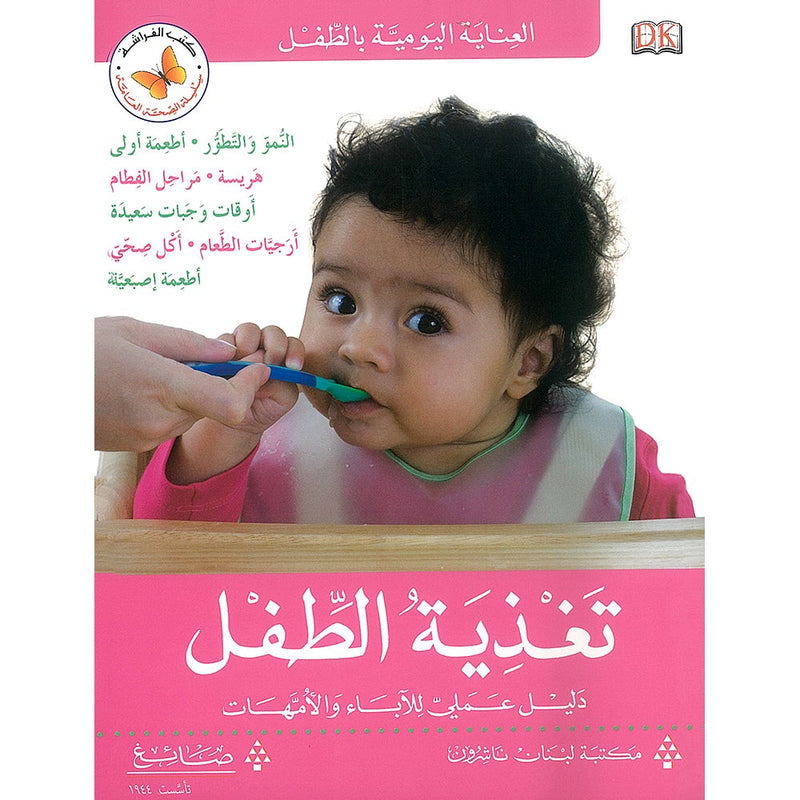 Weaning Your Baby تغذية الطفل