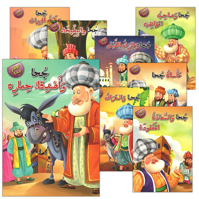 Juhaunique Series (Set of 12 books) سلسلة نوادر جحا