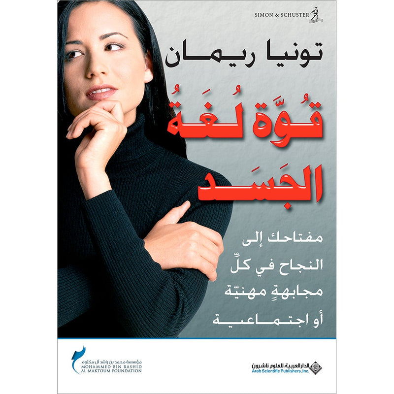 The Power of Body Language قوة لغة الجسد