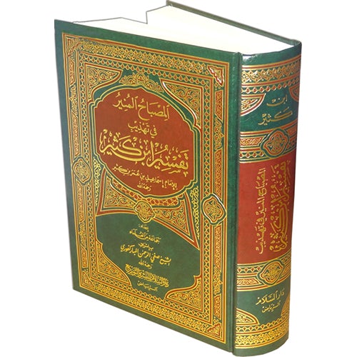 Al-Misbah al-Muneer Fee Tahdheeb Tafseer Ibn Katheer