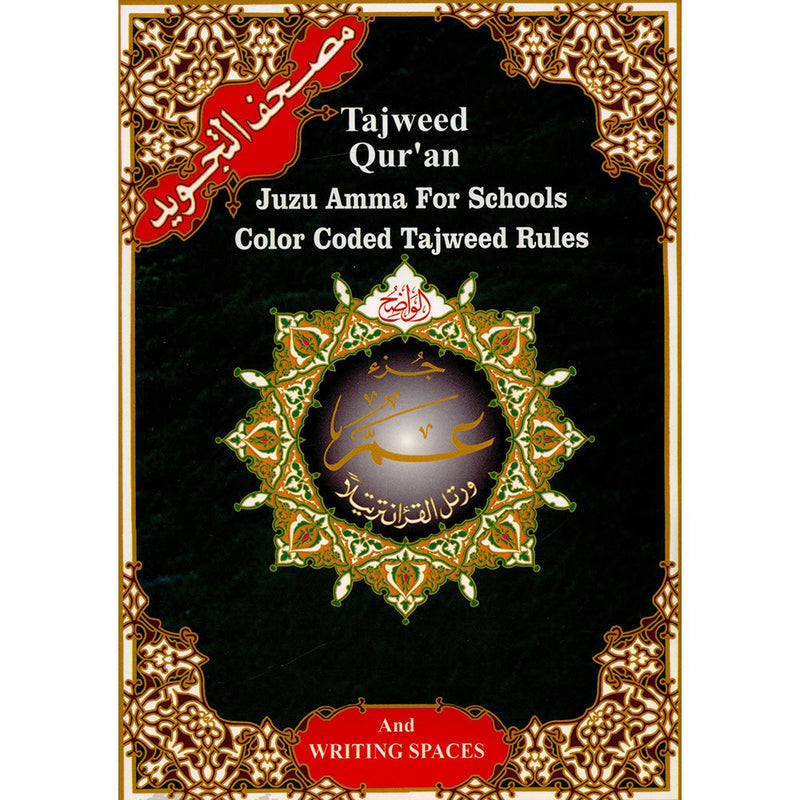 Tajweed Qur'an - Juz Amma for Schools (Color-Coded with Tajweed Rules) مصحف التجويد الواضح  جزء عم