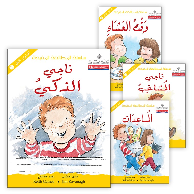 Useful Reading Series: Level 2 (Set of 4 Books) سلسلة المطالعة المفيدة: المستوى الثاني