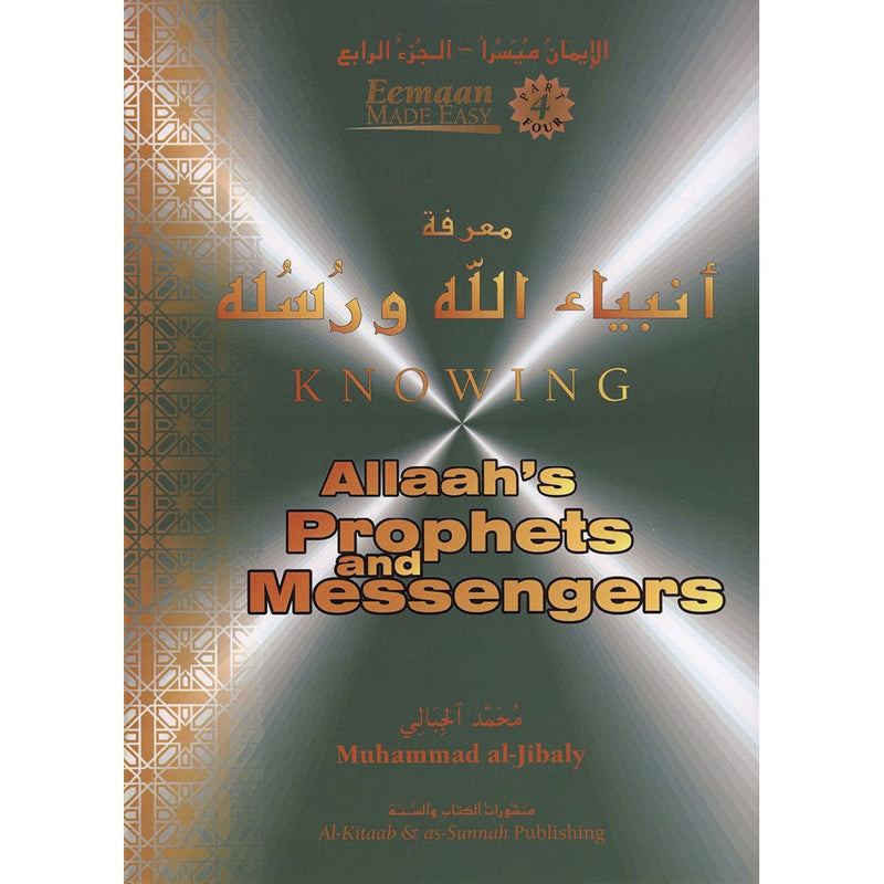 Eemaan Made Easy: Part 4 - Knowing Allaah's Prophets and Messengers الإيمان ميسراً - معرفة أنبياء الله ورسله