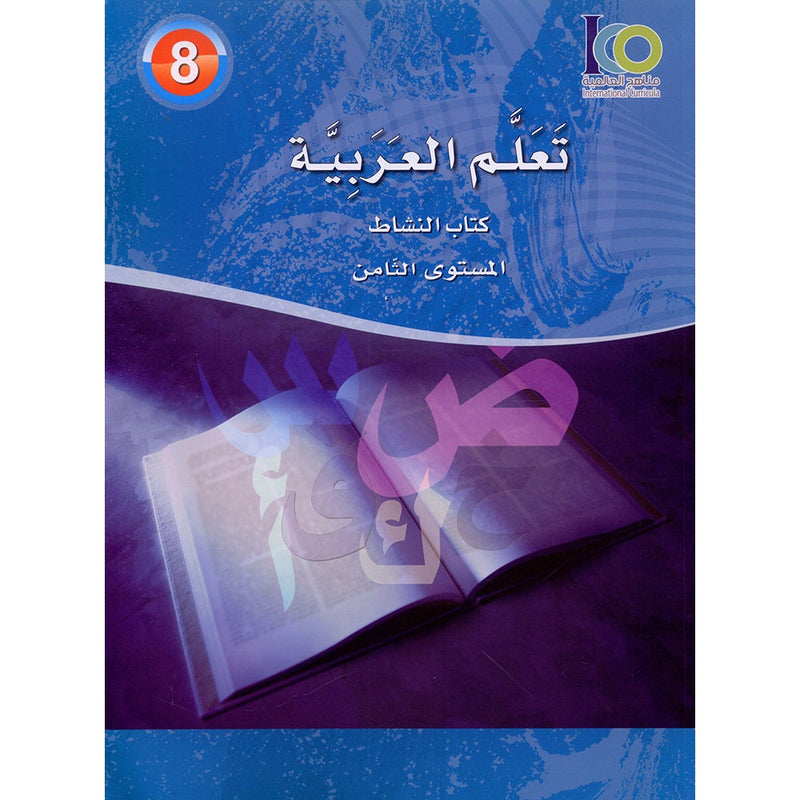 ICO Learn Arabic Workbook: Level 8 (Combined Edition) تعلم العربية - مدمج