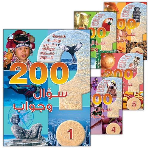 200 Question and Answer (5 books) 200 سؤال وجواب