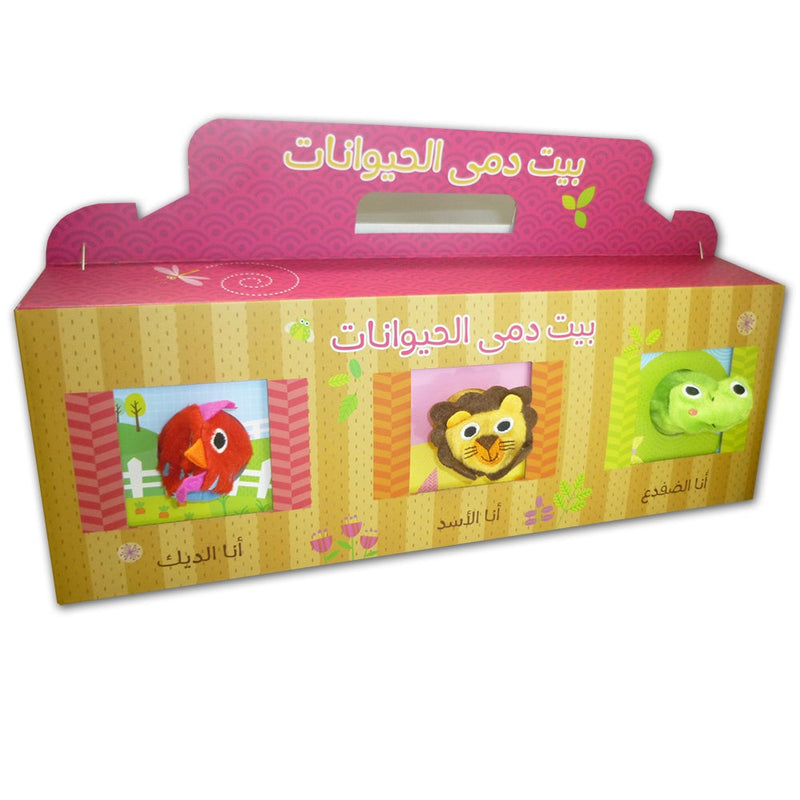 Puppet Books Box (6 Books Set) بيت دمى الحيوانات