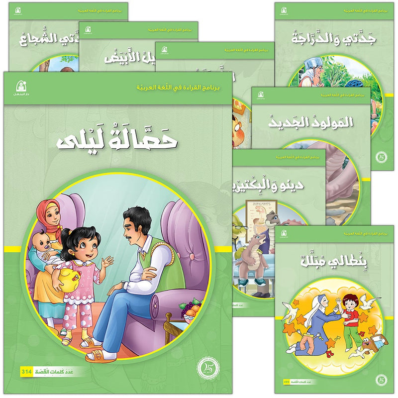 Reading Program in the Arabic Language: Level 4 (Set of 12 Books) برنامج القراءة في اللغة العربية