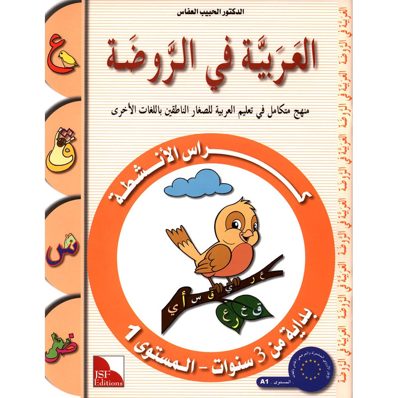 Arabic in Kindergarten Workbook: Level Pre-K 1 (From 3 Years)