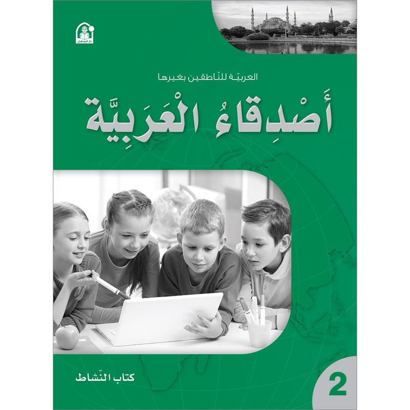 Arabic Language Friends Workbook: Level 2 أصدقاء العربية