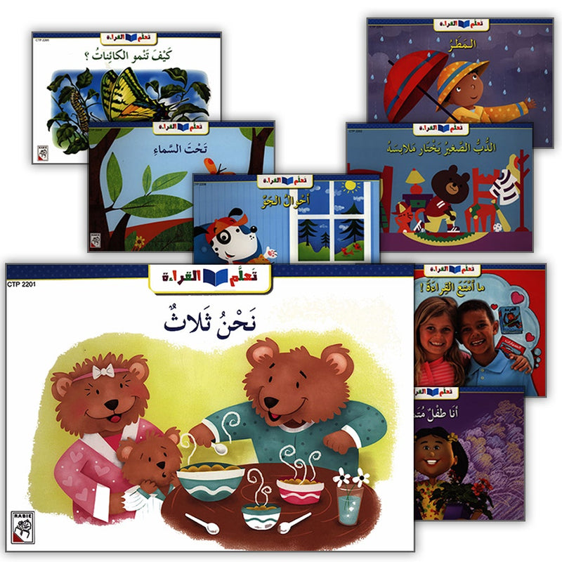 Learning Reading - Group 2 (12 Books, with Interactive CD) تعلم القراءة