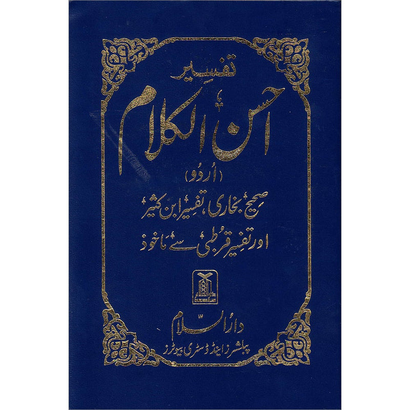 Urdu: Tafseer Ahsan-Ul-Kalam (medium, 4 x 6")