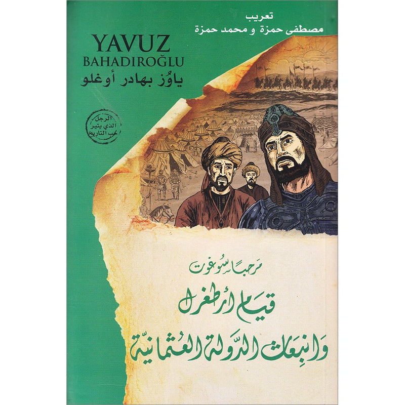 Merhaba Sogut -Resurrection Dirilis and Ottoman Empire مرحبا سوغوت قيام أرطغرل وانبعاث الدولة العثمانية