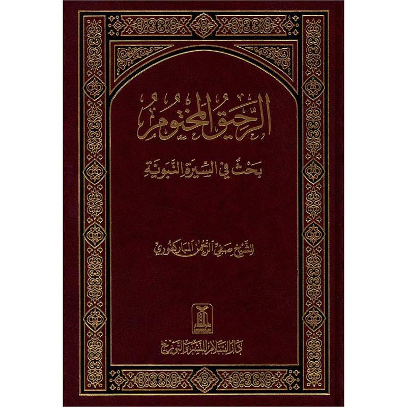 The Sealed Nectar (Arabic, Large) Color May Vary  الرحيق المختوم