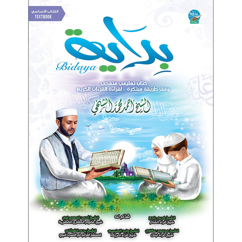 Bidaya Textbook (2023 Edition, With QR Code) سلسلة بداية - كتاب التلميذ