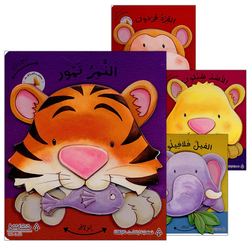 Wiggle Waggles Series (set of 4 Books) سلسلة أرجِحْ ولوِّح