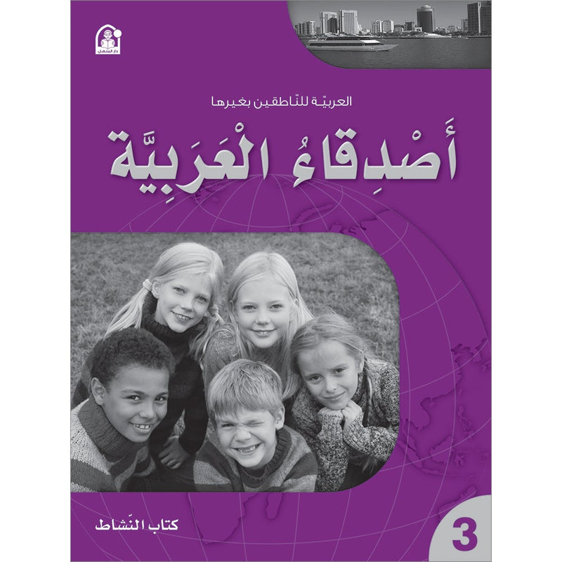 Arabic Language Friends Workbook: Level 3 أصدقاء العربية