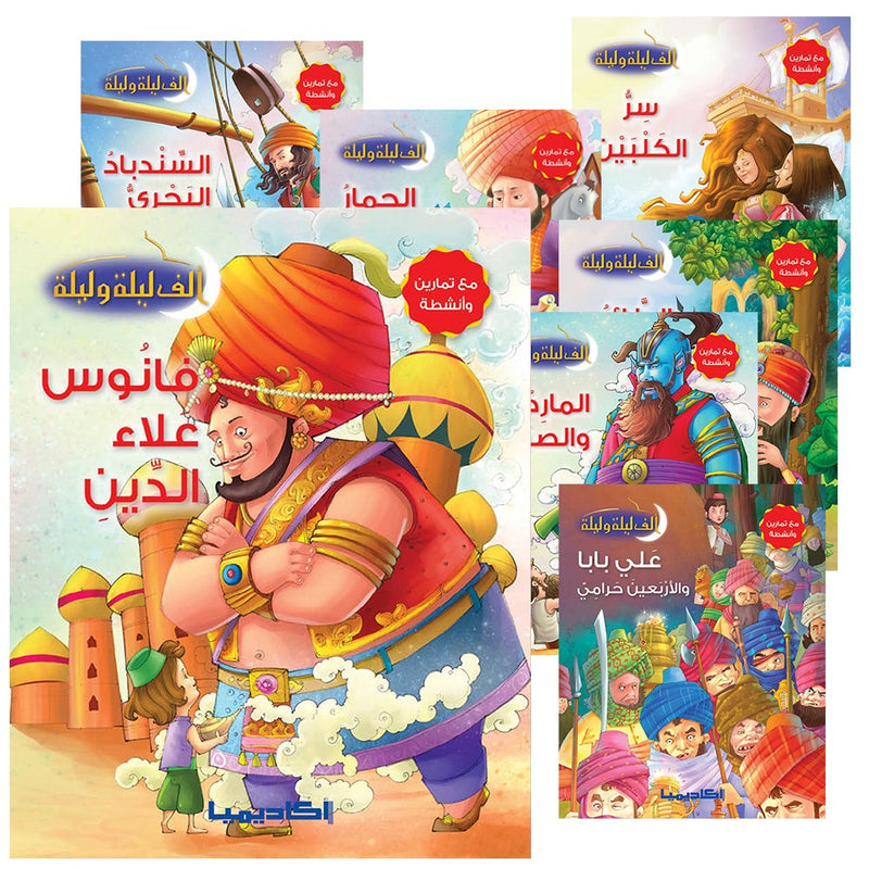 Thousand and One Nights Series (set of 8 Books) سلسلة ألف ليلة وليلة