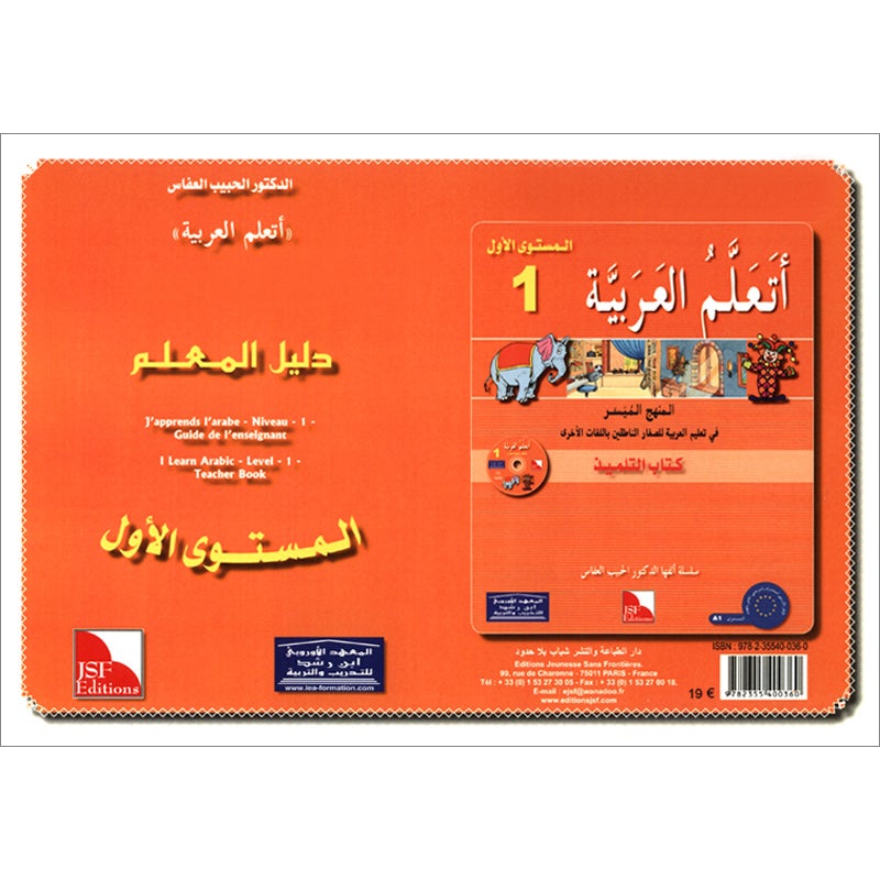 I Learn Arabic Simplified Curriculum Teacher Book: Level 1 أتعلم العربية المنهج الميسر دليل المعلم