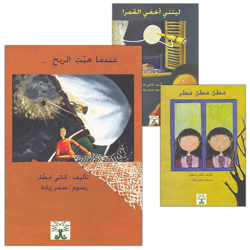 Names confuse me series (Set of 3 Books) سلسلة أسماء تحيرني