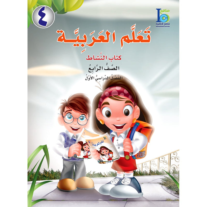 ICO Learn Arabic Workbook: Level 4, Part 1