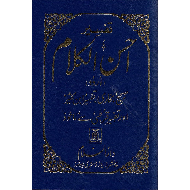 Urdu: Tafseer Ahsan-Ul-Kalam (pocket-size)