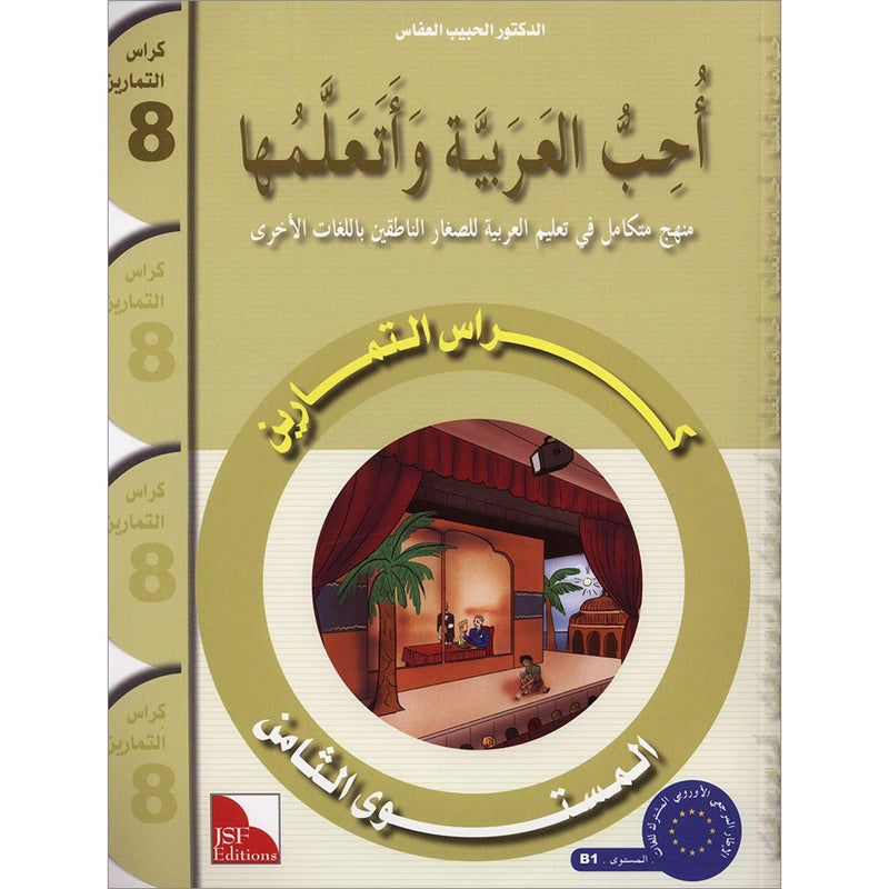 I Love and Learn the Arabic Language Workbook: Level 8