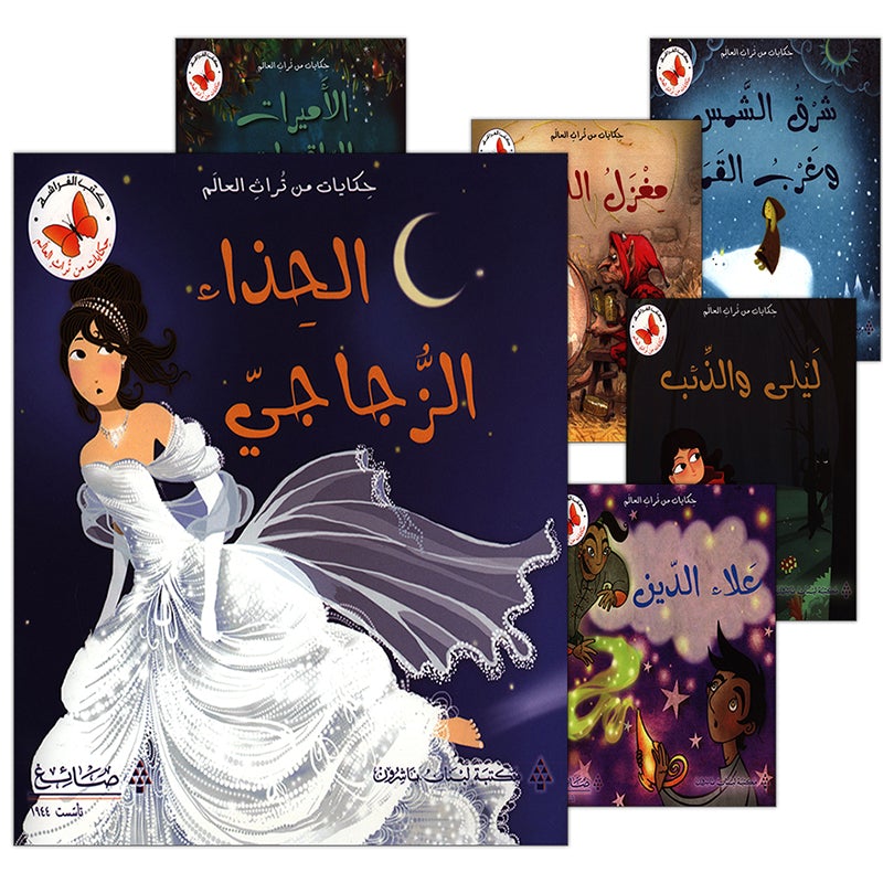 Traditional Stories from Around the World (Set of 15 books) سلسلة حكايات من تراث العالم