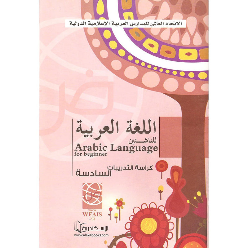 Arabic Language for Beginner Workbook: Level 6 اللغة العربية للناشئين