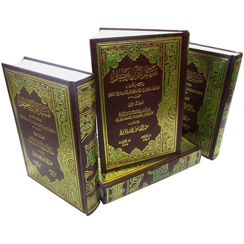 Tafsir Ibn Kathir (4 Volume Set)